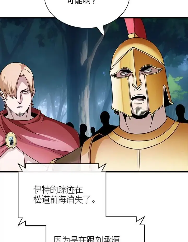 《SSS级隐藏大佬》112.波思冬图22