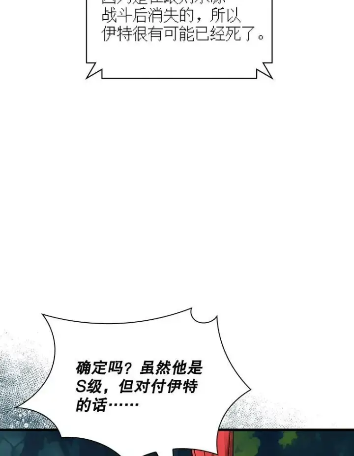 《SSS级隐藏大佬》112.波思冬图23