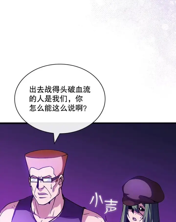 《SSS级隐藏大佬》112.波思冬图40