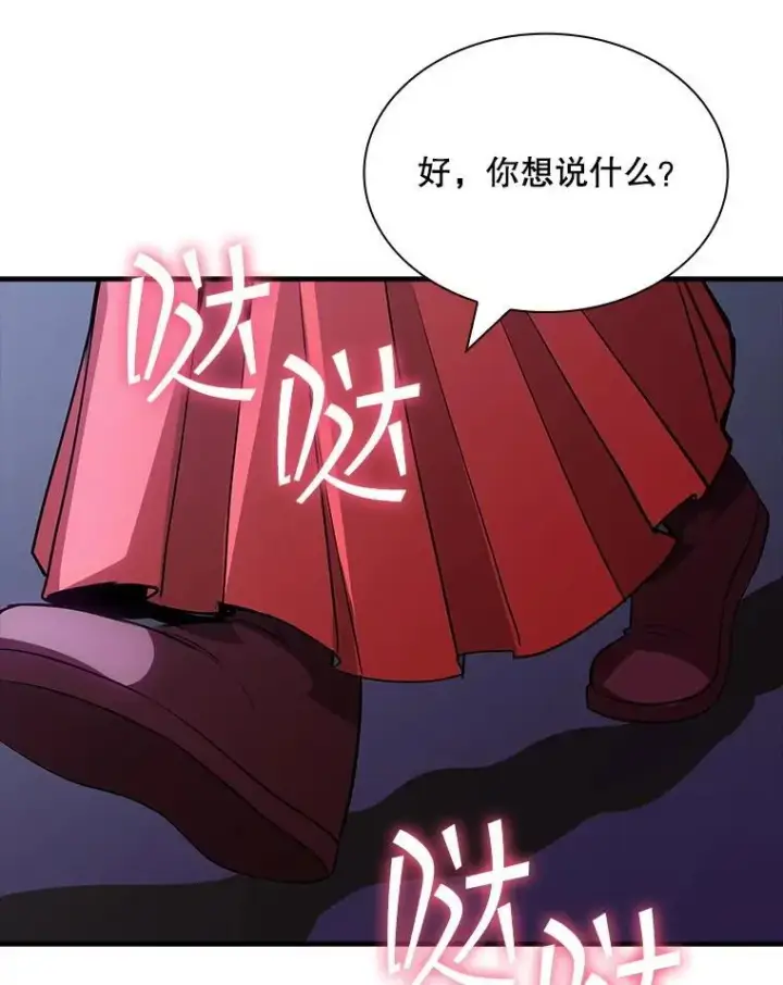 《SSS级隐藏大佬》112.波思冬图44