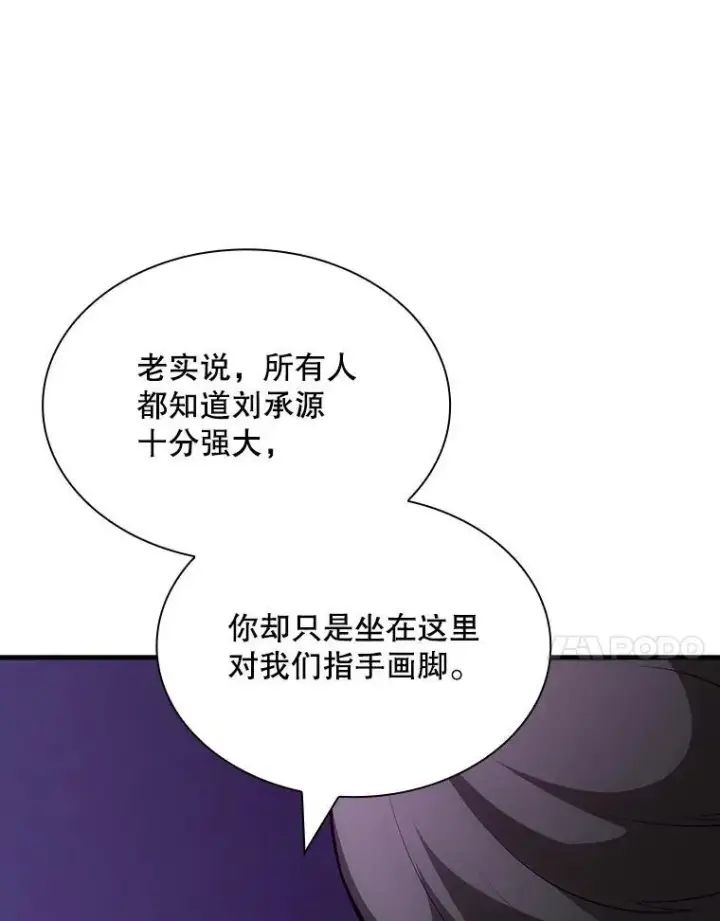 《SSS级隐藏大佬》112.波思冬图48