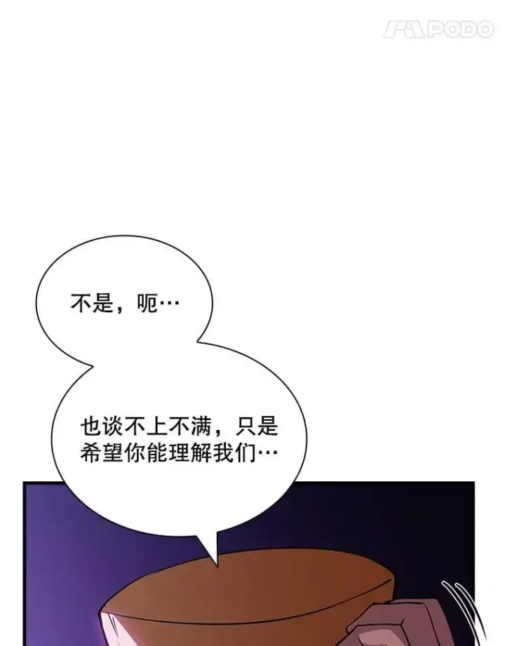 《SSS级隐藏大佬》112.波思冬图52