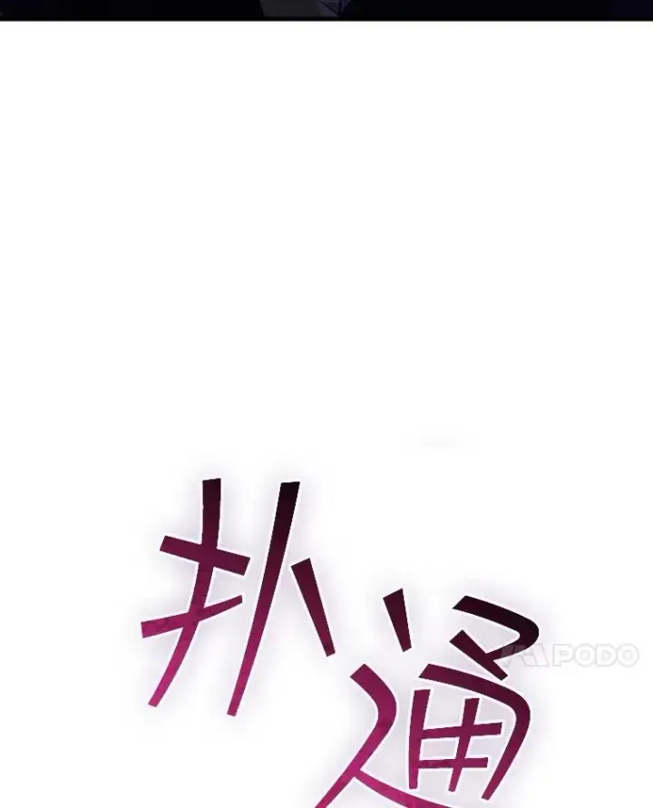 《SSS级隐藏大佬》112.波思冬图58