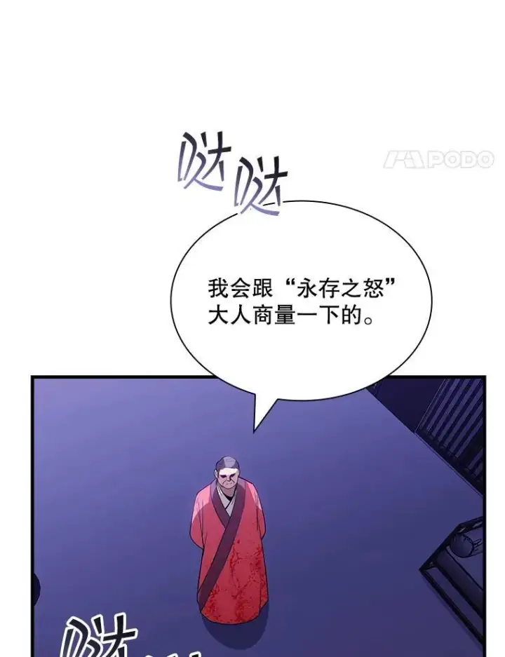 《SSS级隐藏大佬》112.波思冬图72