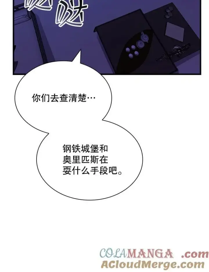 《SSS级隐藏大佬》112.波思冬图73