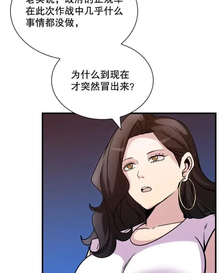 《SSS级隐藏大佬》112.波思冬图88