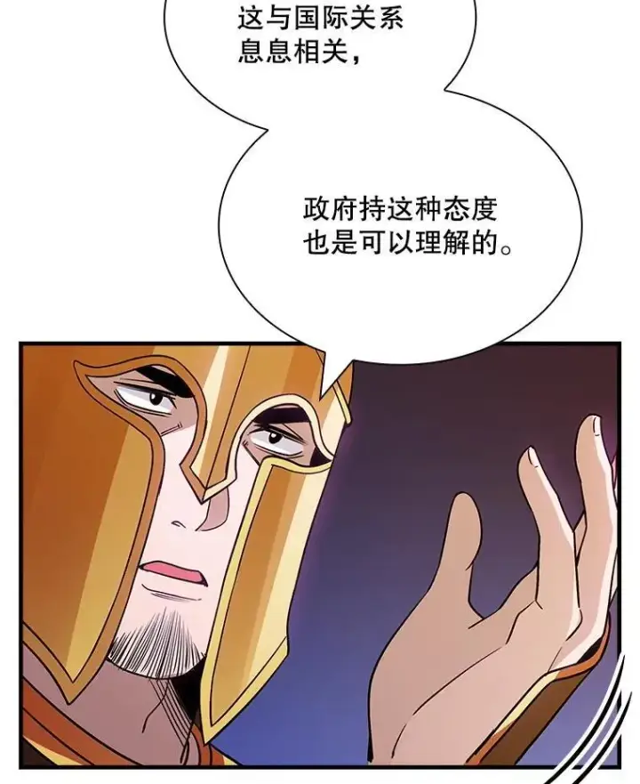 《SSS级隐藏大佬》112.波思冬图90