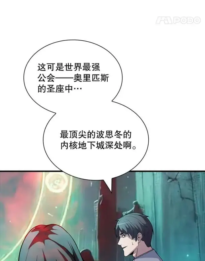 《SSS级隐藏大佬》113.对话图100