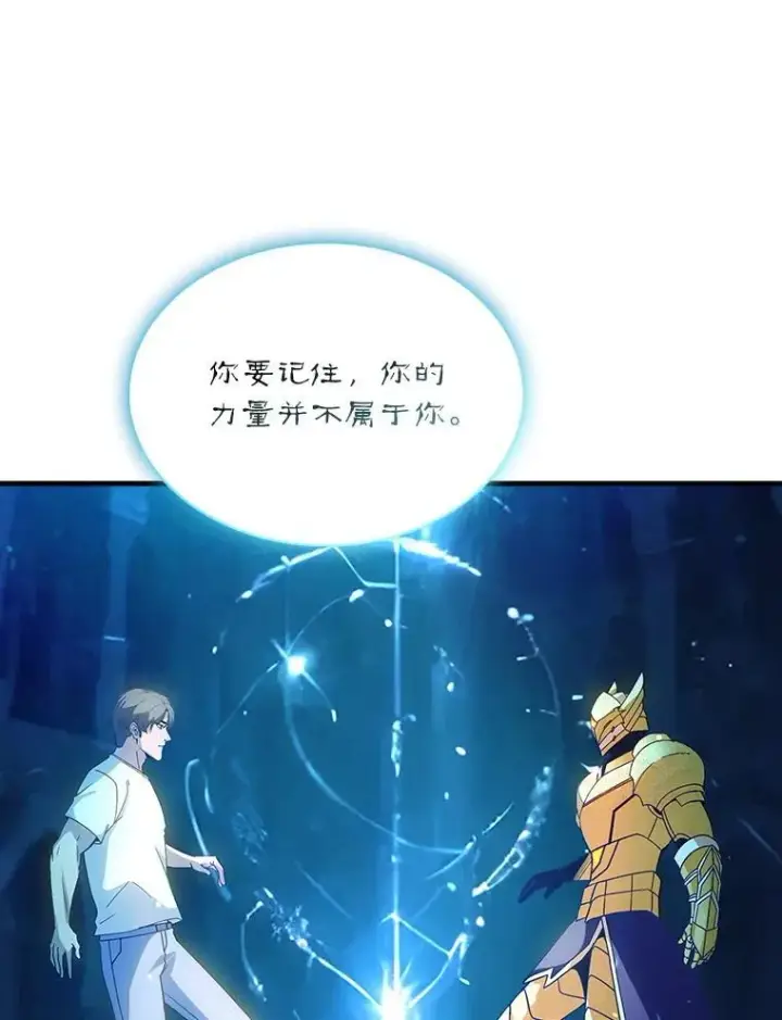 《SSS级隐藏大佬》113.对话图115