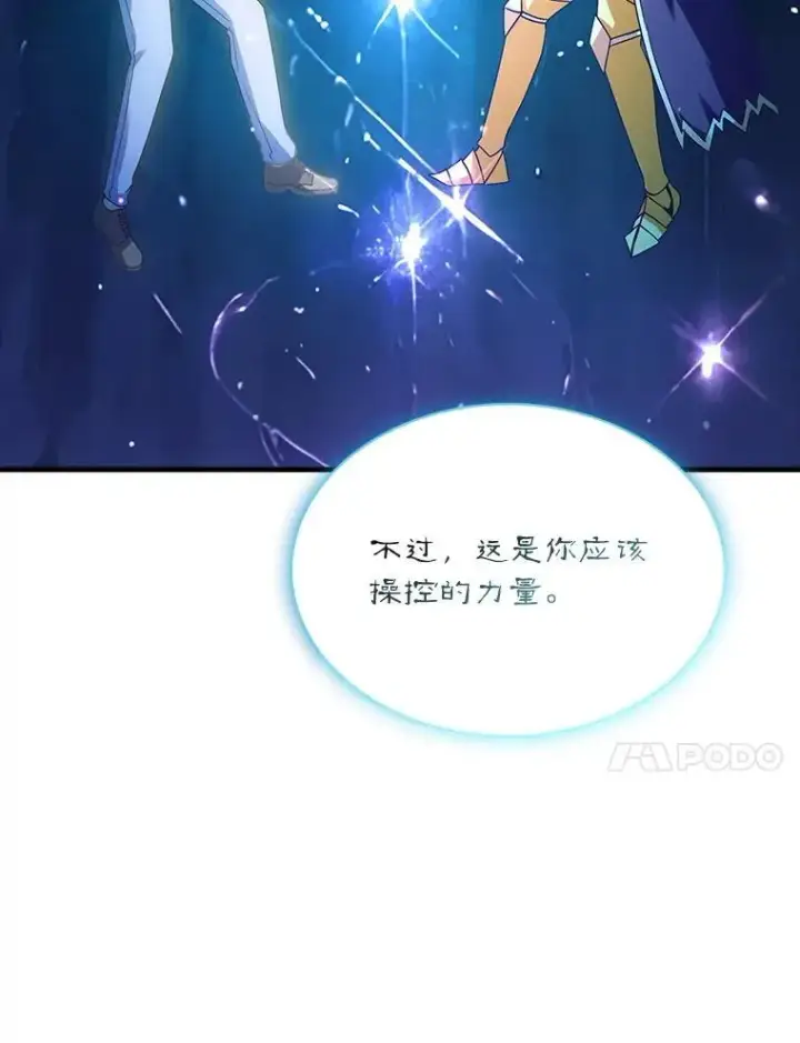《SSS级隐藏大佬》113.对话图116