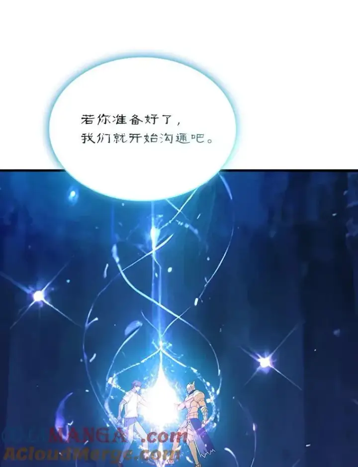 《SSS级隐藏大佬》113.对话图117