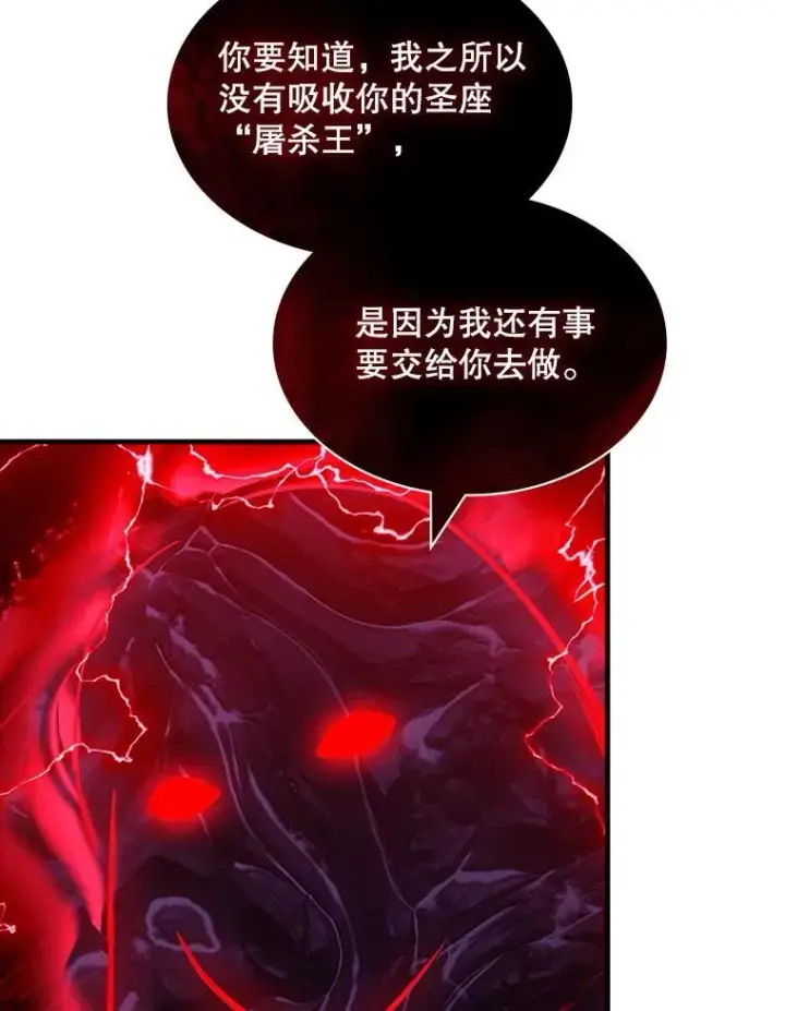 《SSS级隐藏大佬》113.对话图22