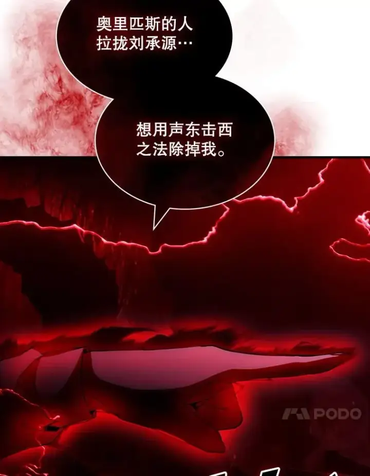 《SSS级隐藏大佬》113.对话图24