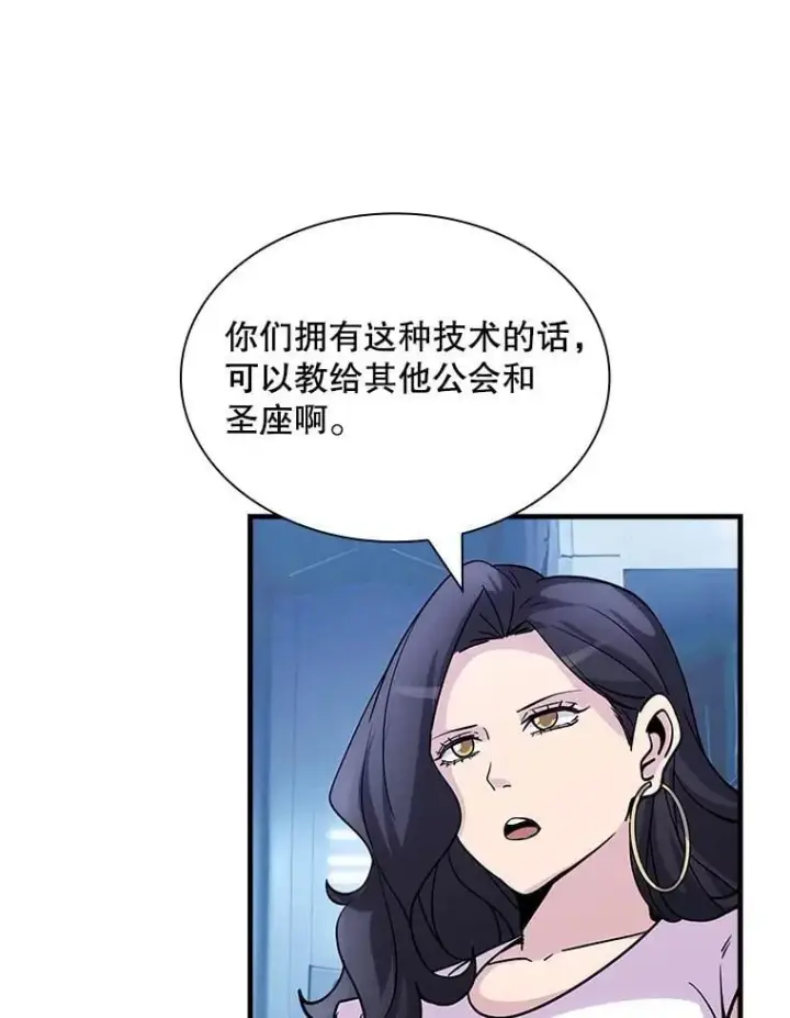 《SSS级隐藏大佬》113.对话图39