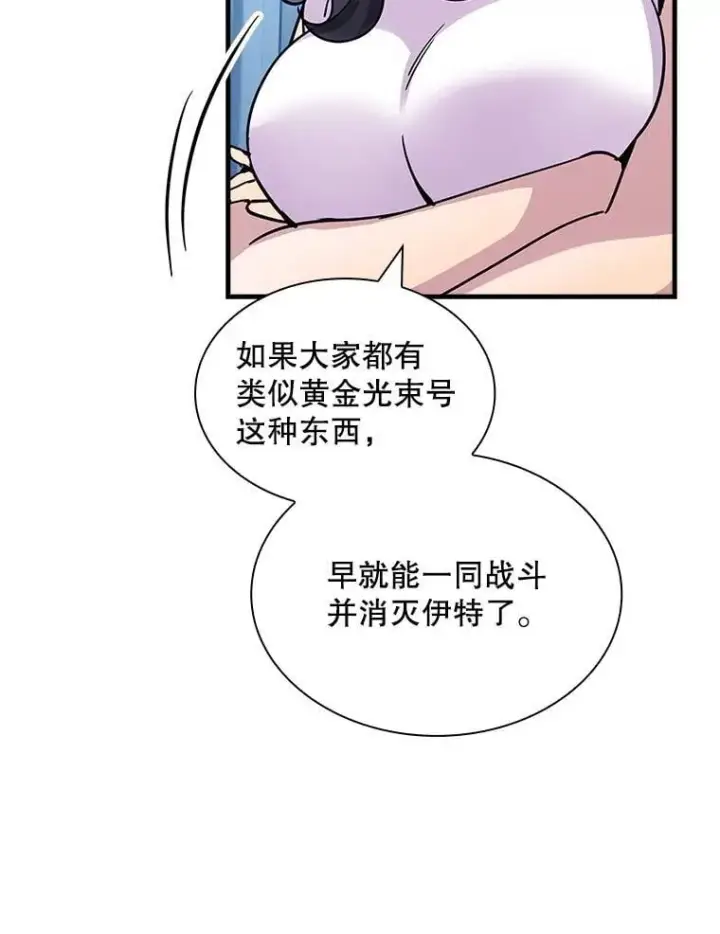 《SSS级隐藏大佬》113.对话图40