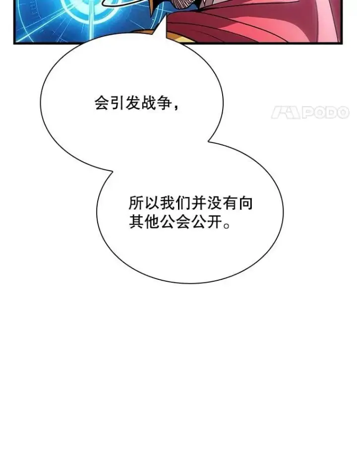 《SSS级隐藏大佬》113.对话图42