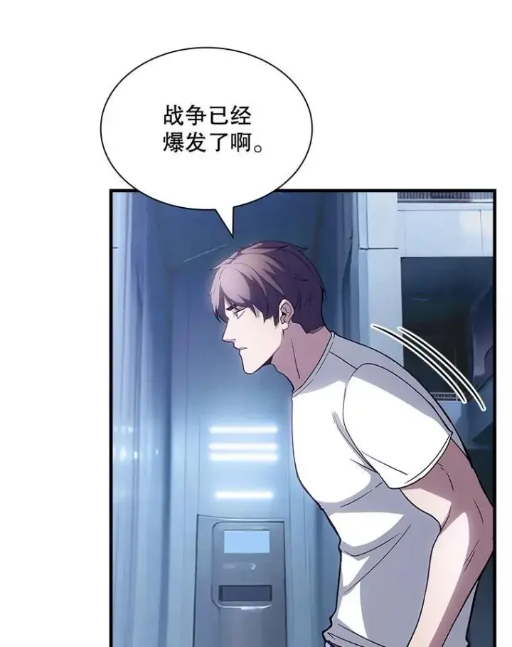 《SSS级隐藏大佬》113.对话图43