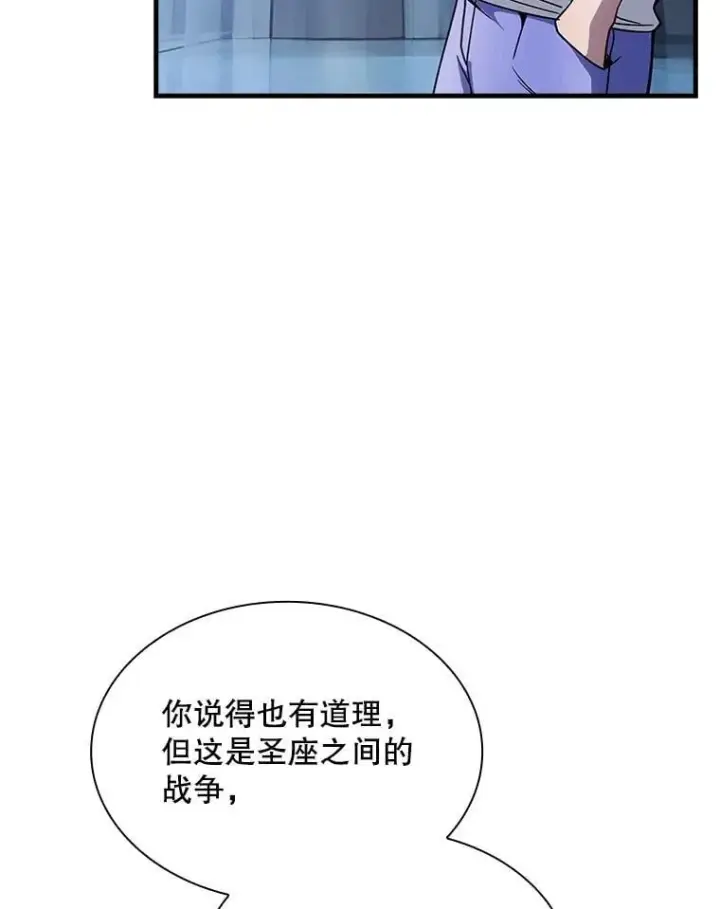 《SSS级隐藏大佬》113.对话图44
