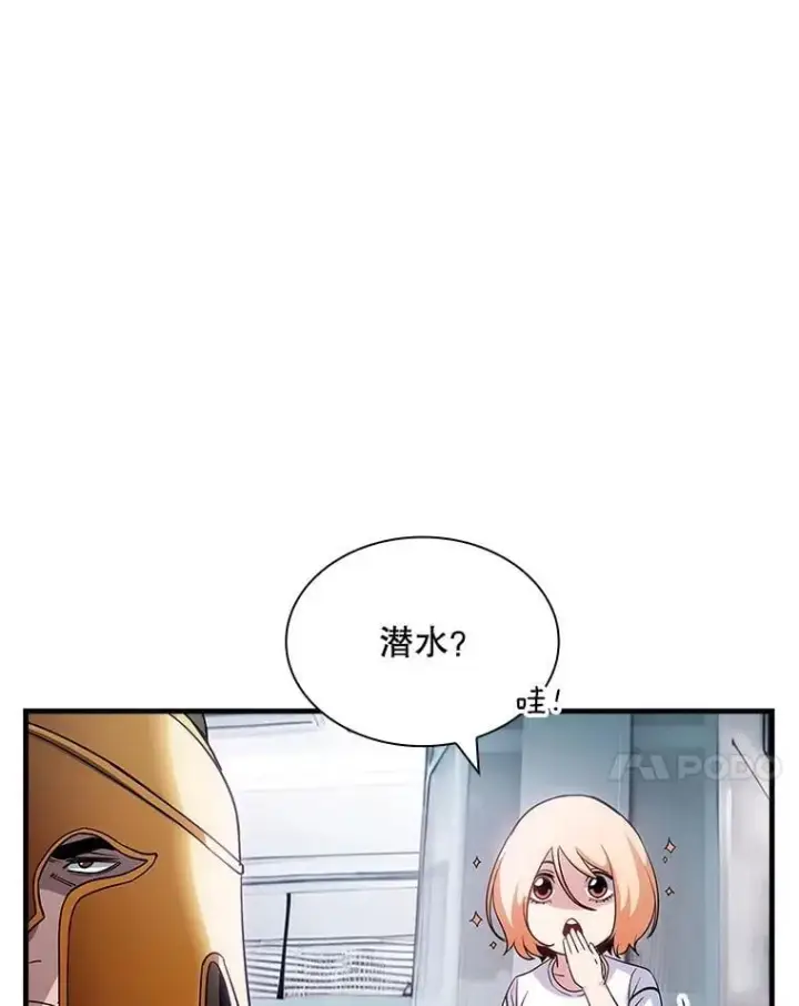 《SSS级隐藏大佬》113.对话图62