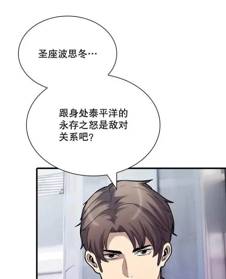《SSS级隐藏大佬》113.对话图74