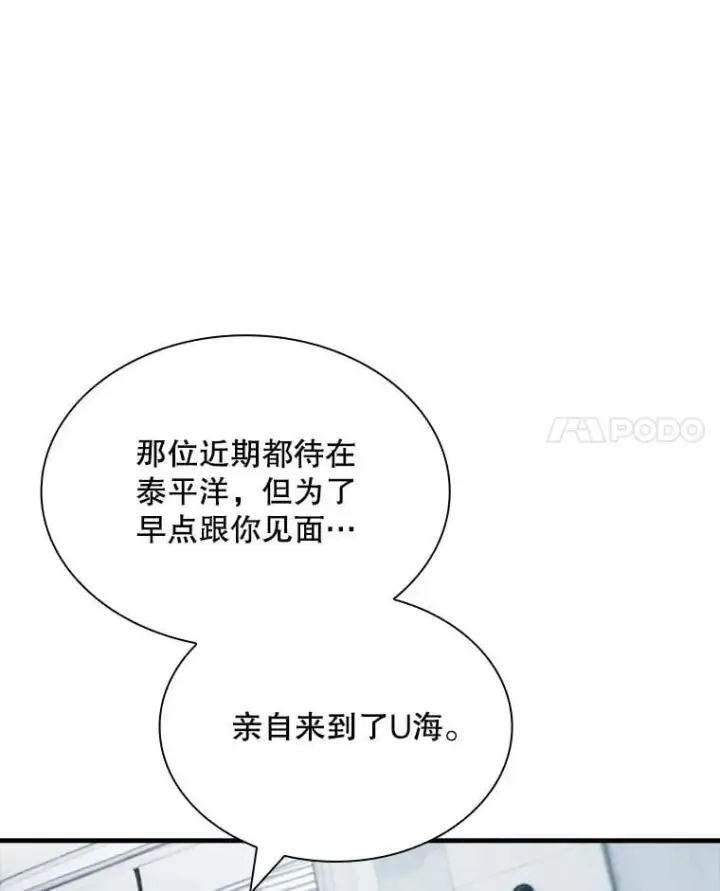 《SSS级隐藏大佬》113.对话图76