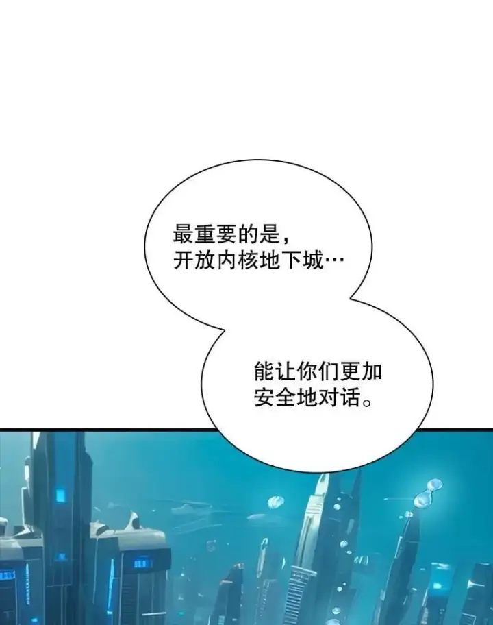 《SSS级隐藏大佬》113.对话图78