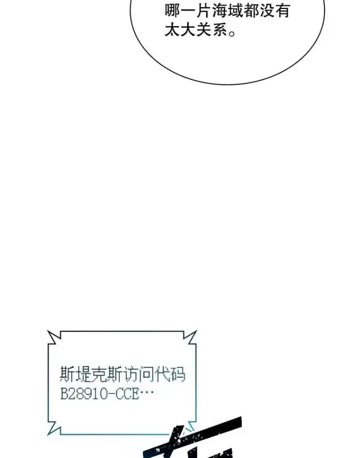《SSS级隐藏大佬》113.对话图82