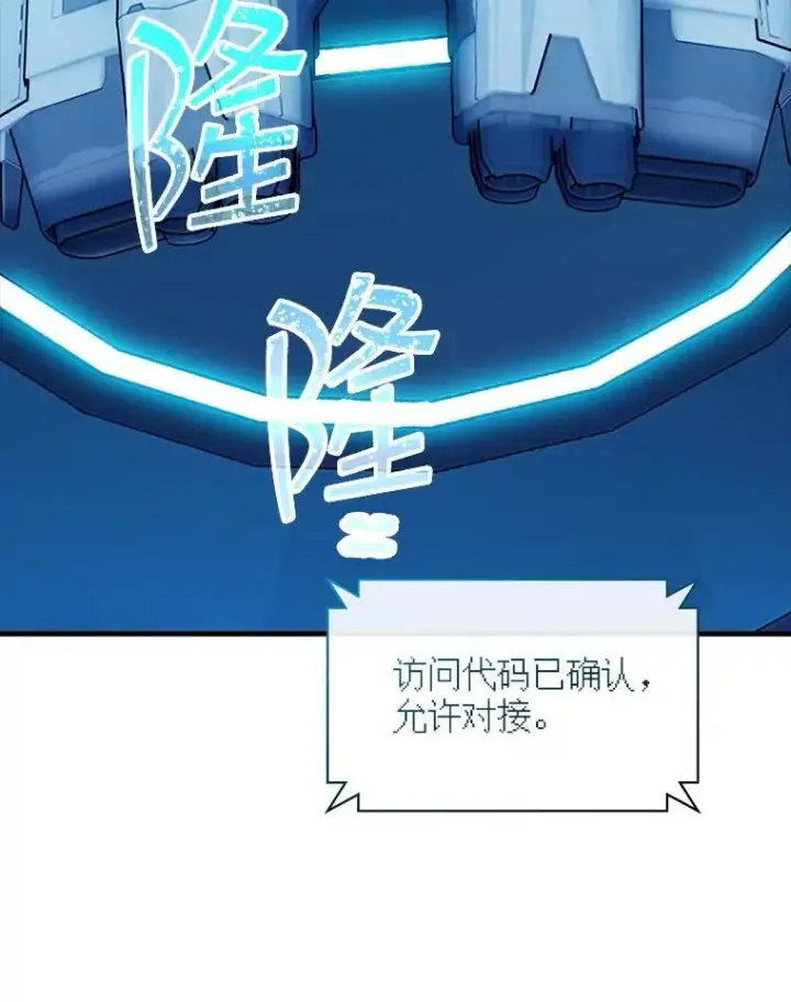 《SSS级隐藏大佬》113.对话图84