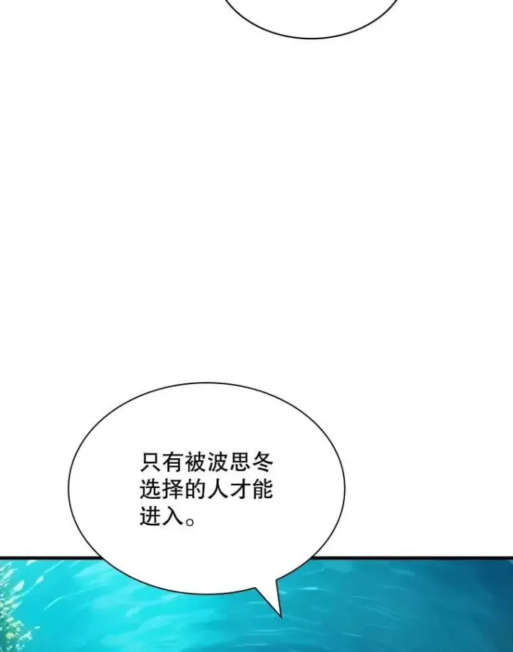 《SSS级隐藏大佬》113.对话图92