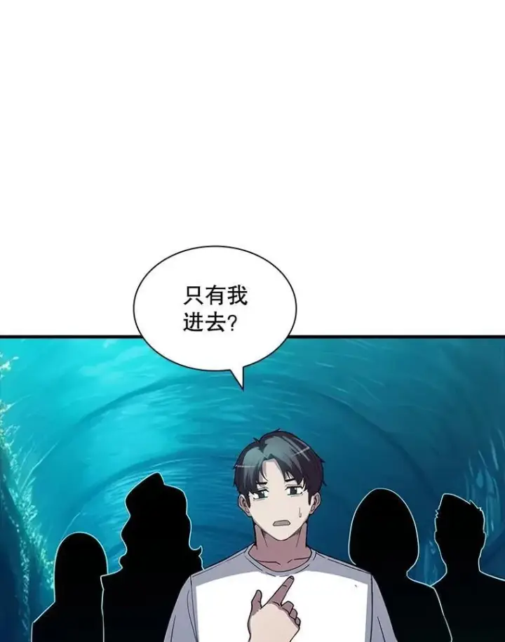 《SSS级隐藏大佬》113.对话图94