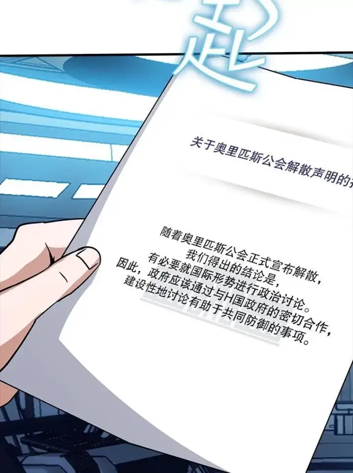 《SSS级隐藏大佬》115.再次讨伐图42