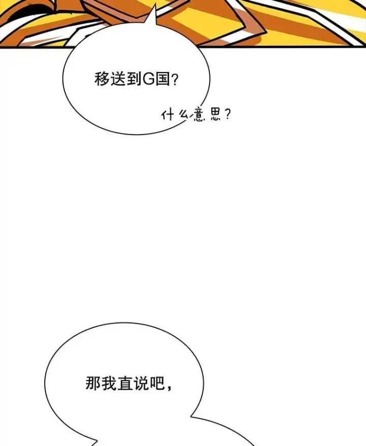 《SSS级隐藏大佬》115.再次讨伐图56