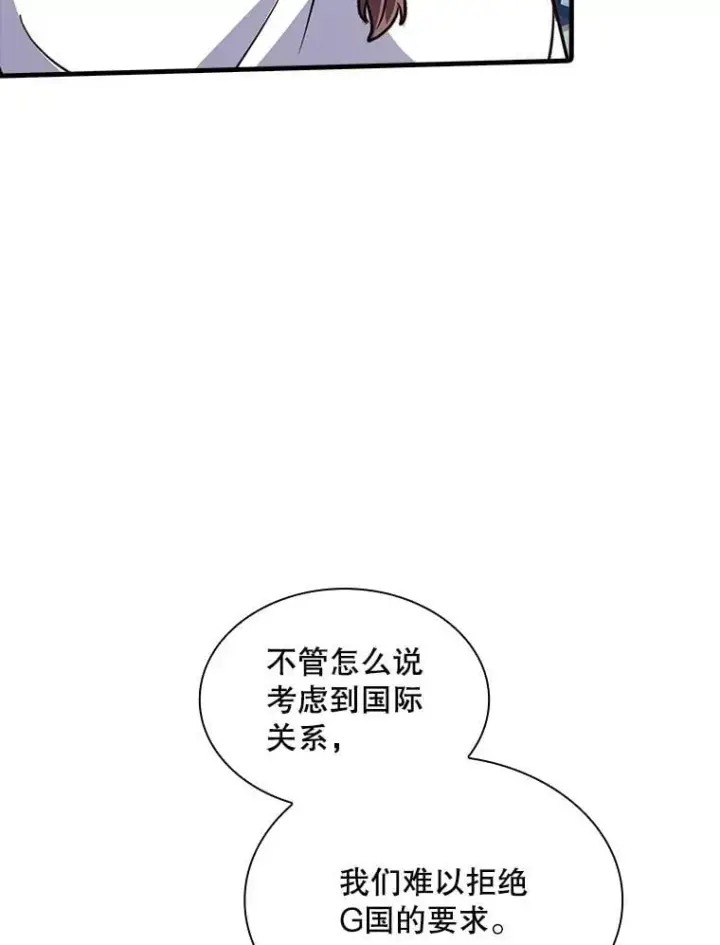 《SSS级隐藏大佬》115.再次讨伐图66