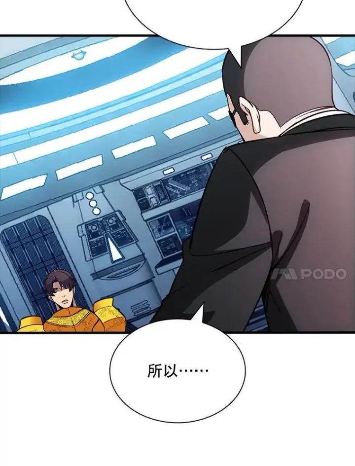 《SSS级隐藏大佬》115.再次讨伐图67