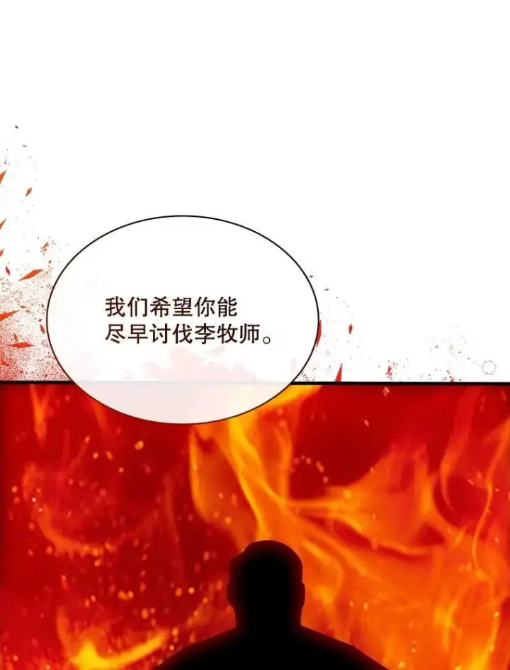 《SSS级隐藏大佬》115.再次讨伐图68