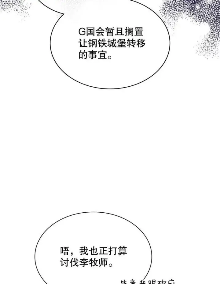《SSS级隐藏大佬》115.再次讨伐图72