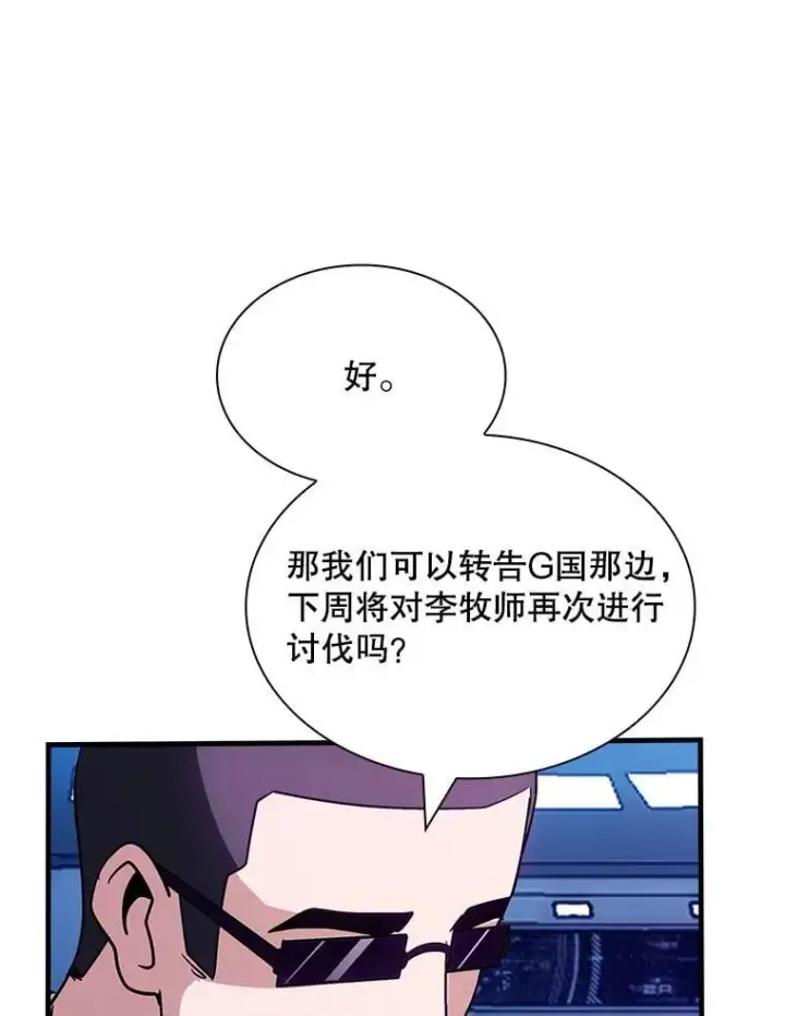 《SSS级隐藏大佬》115.再次讨伐图78