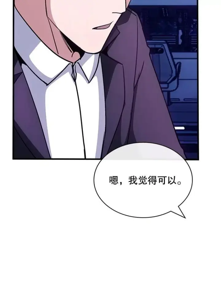 《SSS级隐藏大佬》115.再次讨伐图79