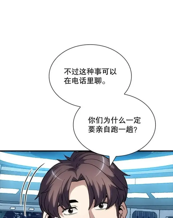 《SSS级隐藏大佬》115.再次讨伐图82