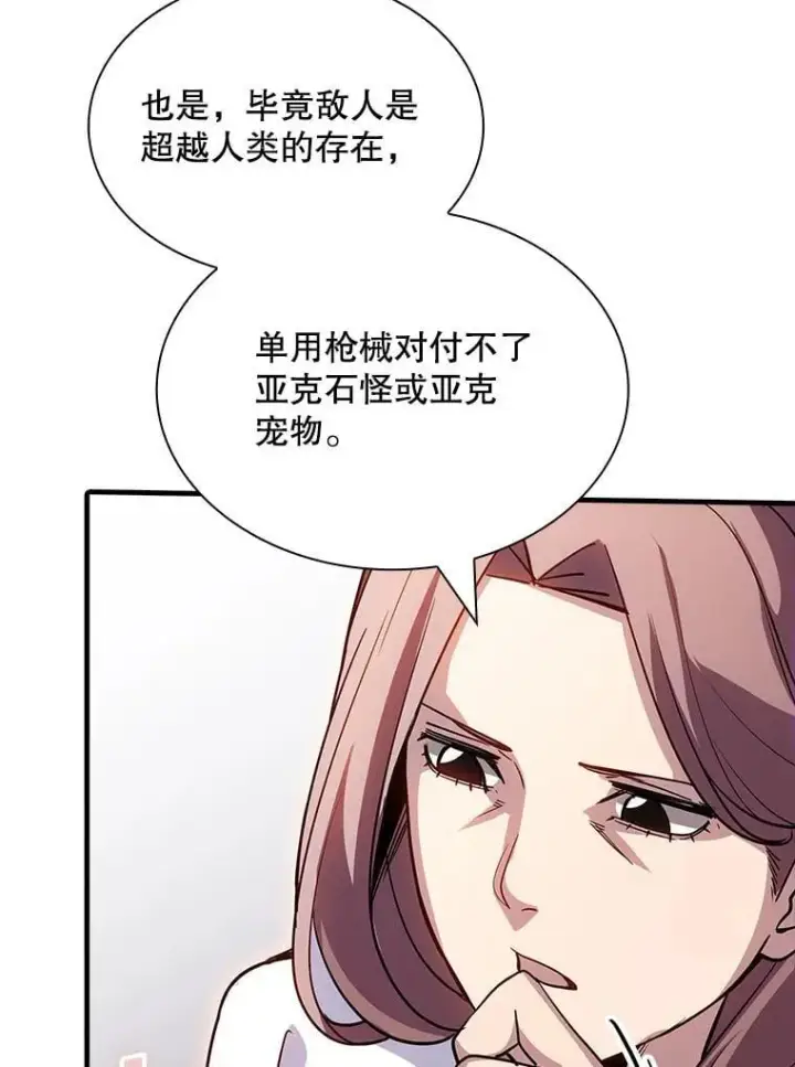 《SSS级隐藏大佬》115.再次讨伐图95
