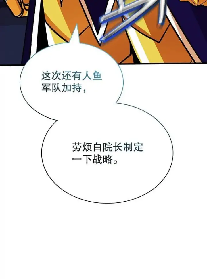 《SSS级隐藏大佬》115.再次讨伐图99