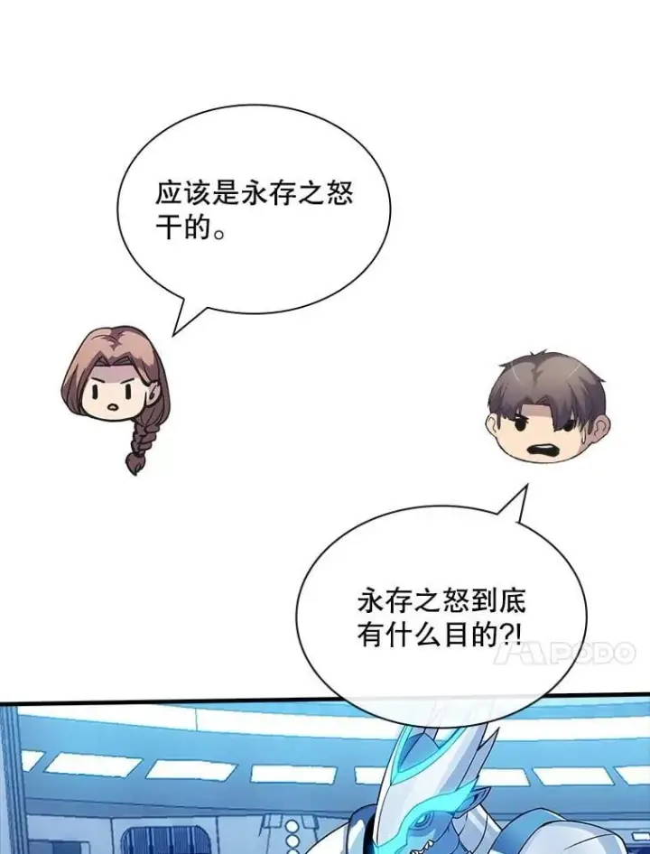 《SSS级隐藏大佬》116.未知黏膜图10