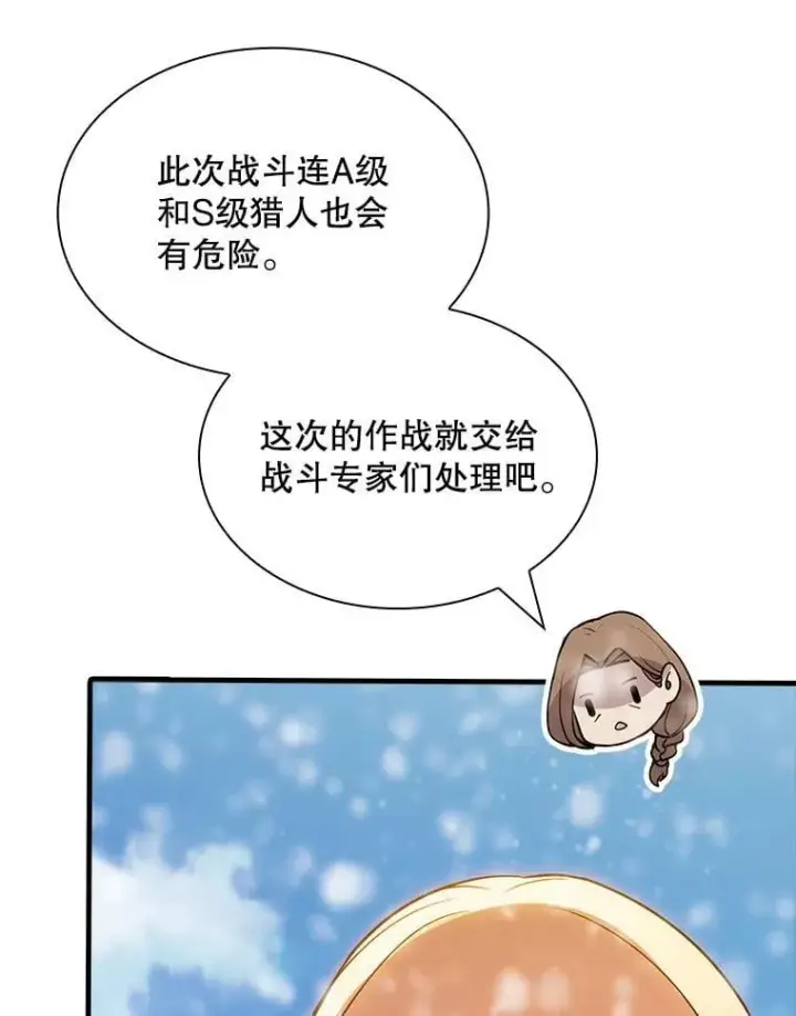 《SSS级隐藏大佬》116.未知黏膜图108