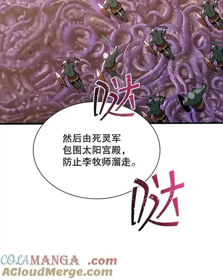 《SSS级隐藏大佬》116.未知黏膜图113