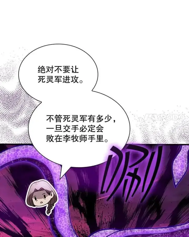《SSS级隐藏大佬》116.未知黏膜图114