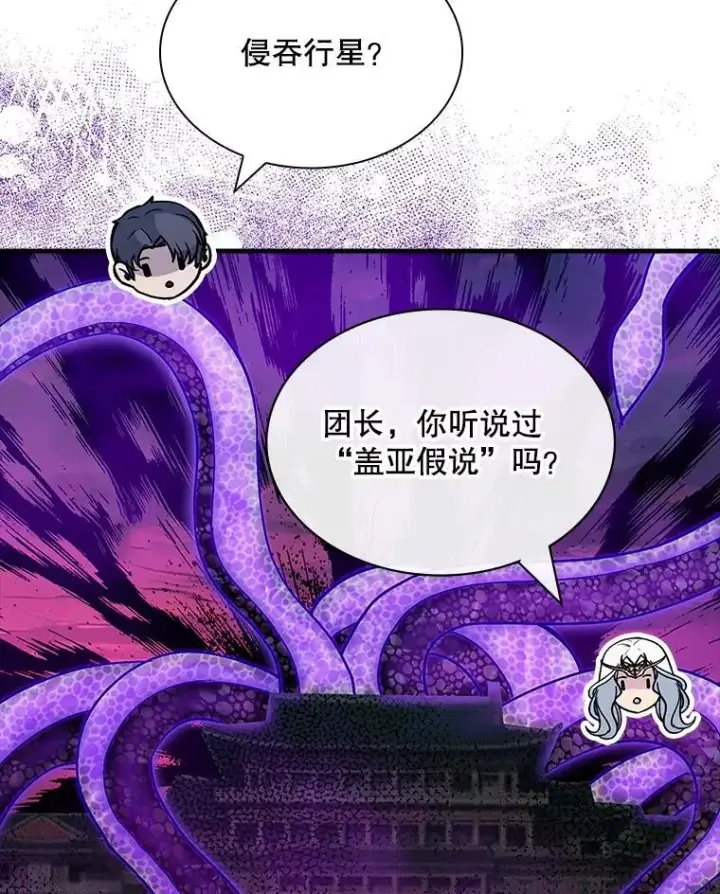 《SSS级隐藏大佬》116.未知黏膜图26