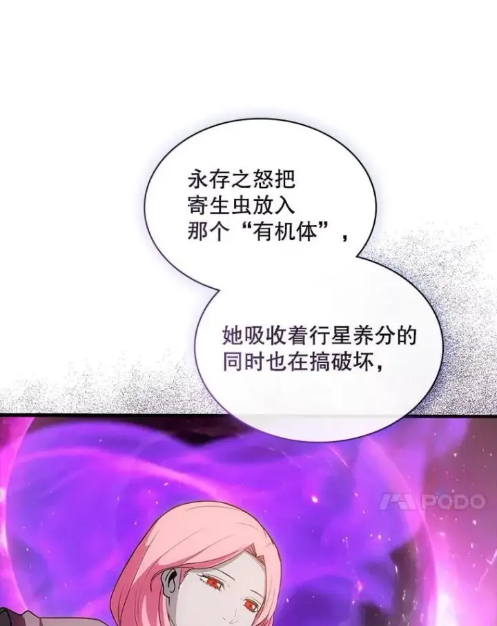 《SSS级隐藏大佬》116.未知黏膜图34