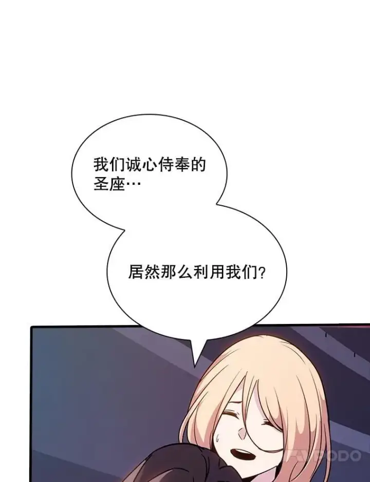 《SSS级隐藏大佬》116.未知黏膜图44