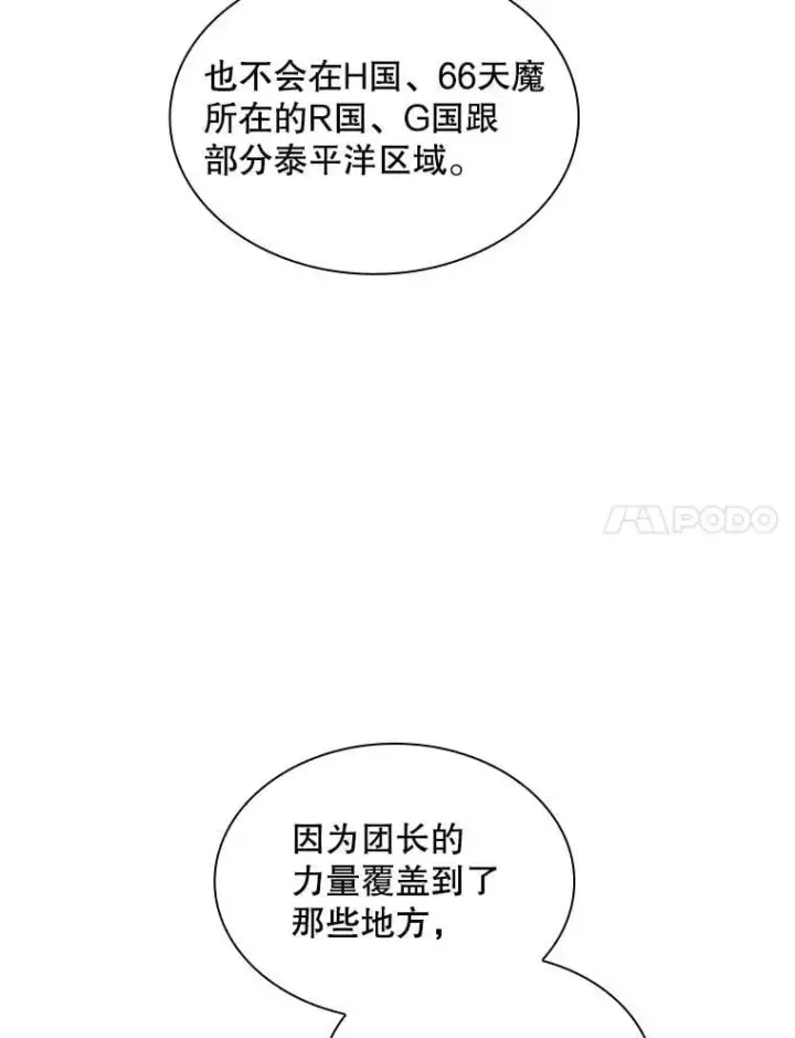 《SSS级隐藏大佬》116.未知黏膜图51