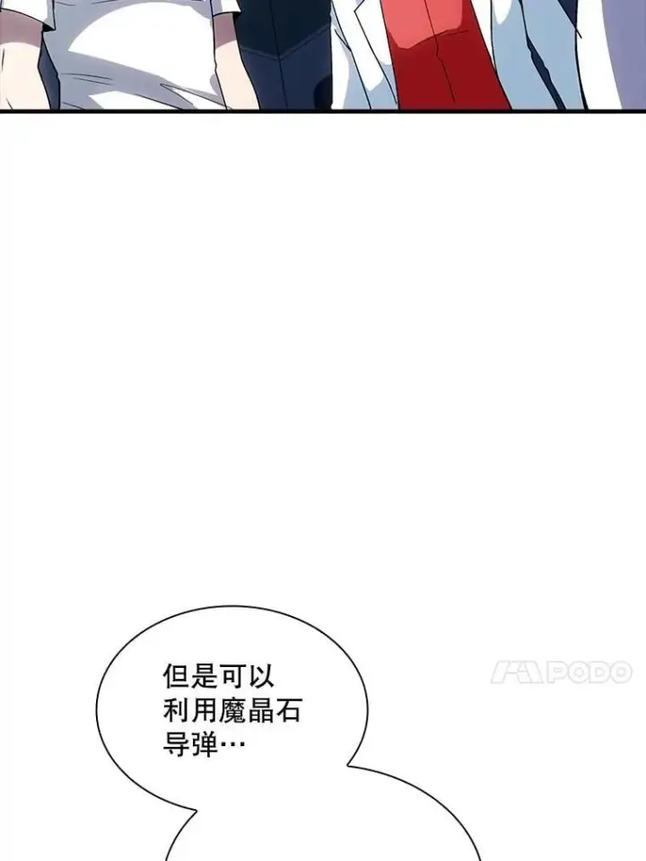 《SSS级隐藏大佬》116.未知黏膜图70